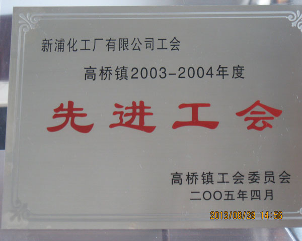 2003-2004年度先进工会