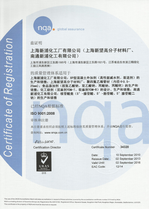 Chinese version of ISO certification
